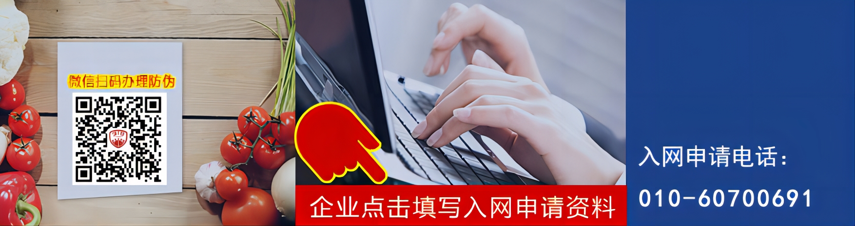 企業(yè)定制防偽標(biāo)簽入網(wǎng)申請流程